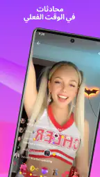 فيديو ببث حي -Tango screenshot
