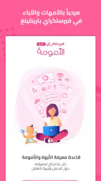 FirstCry Arabia فيرستكراي screenshot