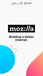 متصفح Firefox السريع والخاص screenshot