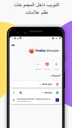 متصفح Firefox السريع والخاص screenshot