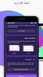 متصفح Firefox السريع والخاص screenshot