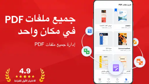 قارئ PDF - عارض PDF، Hi Read screenshot