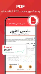 قارئ PDF - عارض المستندات screenshot