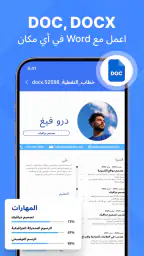 قارئ PDF - عارض المستندات screenshot