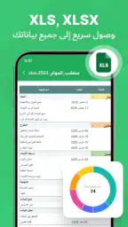 قارئ PDF - عارض المستندات screenshot