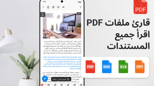 قارئ PDF، كل عارض PDF screenshot