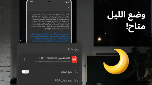 قارئ PDF، كل عارض PDF screenshot