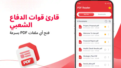 قارئ PDF وعرض PDF screenshot