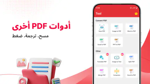 قارئ PDF وعرض PDF screenshot