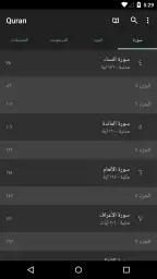 قرآن آندرويد screenshot