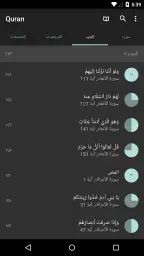 قرآن آندرويد screenshot