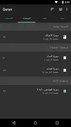 قرآن آندرويد screenshot