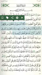 قرآن آندرويد screenshot