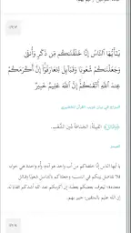قرآن آندرويد screenshot