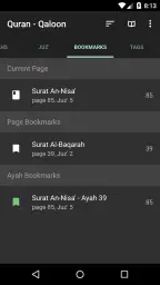 قرآن - قالون screenshot
