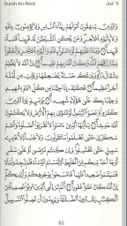 قرآن - قالون screenshot