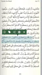 قرآن - قالون screenshot