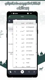 قرأن كامل ماهرالمعيقلي بدون نت screenshot