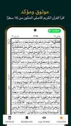 قران كريم -16 سطرا Holy Quran screenshot