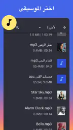 قص الاغاني - برنامج قص الاغاني screenshot