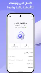قطر للتأمين: الصحة والتأمين screenshot