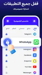 قفل التطبيقات - تطبيق القفل screenshot