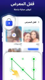 قفل التطبيقات - تطبيق القفل screenshot