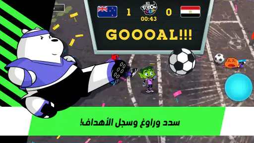 كأس تون - لعبة كرة قدم screenshot