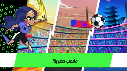 كأس تون - لعبة كرة قدم screenshot