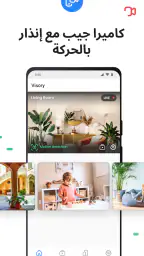 كاميرا المراقبة Visory screenshot