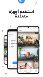كاميرا المراقبة Visory screenshot