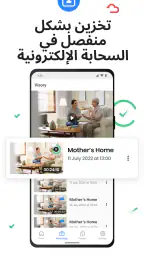 كاميرا المراقبة Visory screenshot