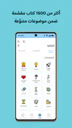 كتبي Kutubee screenshot