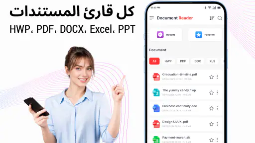 كل قارئ المستندات وملفات PDF screenshot