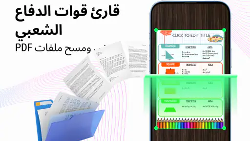 كل قارئ المستندات وملفات PDF screenshot