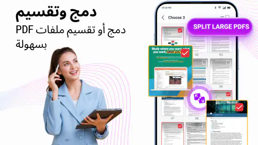 كل قارئ المستندات وملفات PDF screenshot
