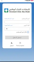كليفلاند كلينك ابوظبي screenshot