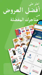 كليك فلاير- عروض أسبوعية،قسائم screenshot