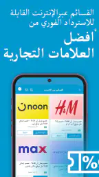 كليك فلاير- عروض أسبوعية،قسائم screenshot