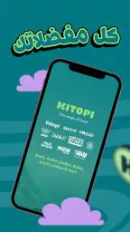 كيتوبي: كُل واكسب screenshot