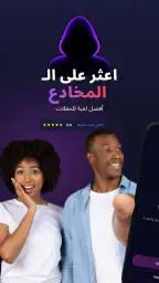 اعثر على المحتال screenshot