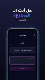 اعثر على المحتال screenshot