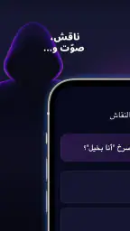 اعثر على المحتال screenshot