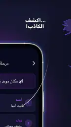 اعثر على المحتال screenshot