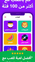 جوالك على راسك - Guess Up حزب screenshot