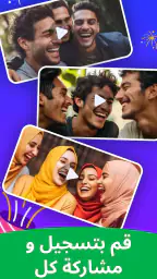 جوالك على راسك - Guess Up حزب screenshot