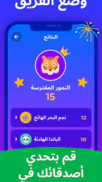 جوالك على راسك - Guess Up حزب screenshot