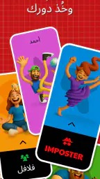 لعبه امبوستر — Fakeit Imposter screenshot