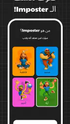 لعبه امبوستر — Fakeit Imposter screenshot