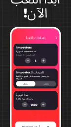 لعبه امبوستر — Fakeit Imposter screenshot